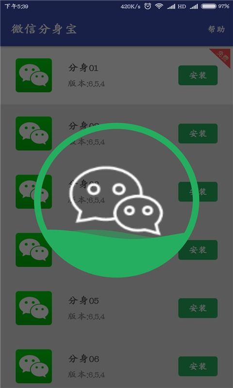 微信分身寶手機(jī)版 安卓v1.5.5下載指南與使用體驗